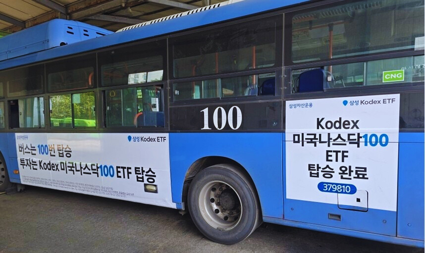 '100번 타고 나스닥100 투자'…삼성자산운용, 기발한 버스 마케팅